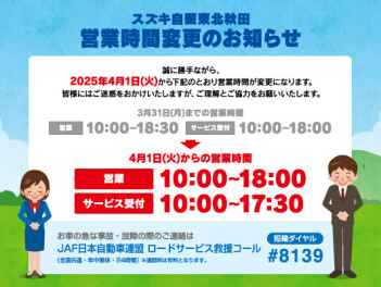 ☆営業時間変更のお知らせ☆