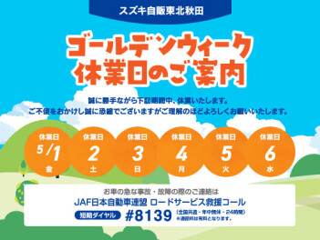 ゴールデンウイーク休業のお知らせ