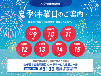 夏季休業のお知らせ
