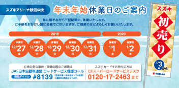 年末年始休暇のご案内