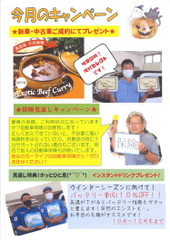 10月のキャンペーン
