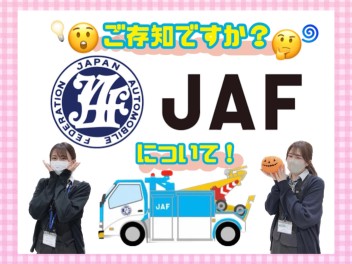 JAF未加入の方必見です！