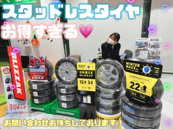 【大特価】スタッドレスタイヤお買い得です！