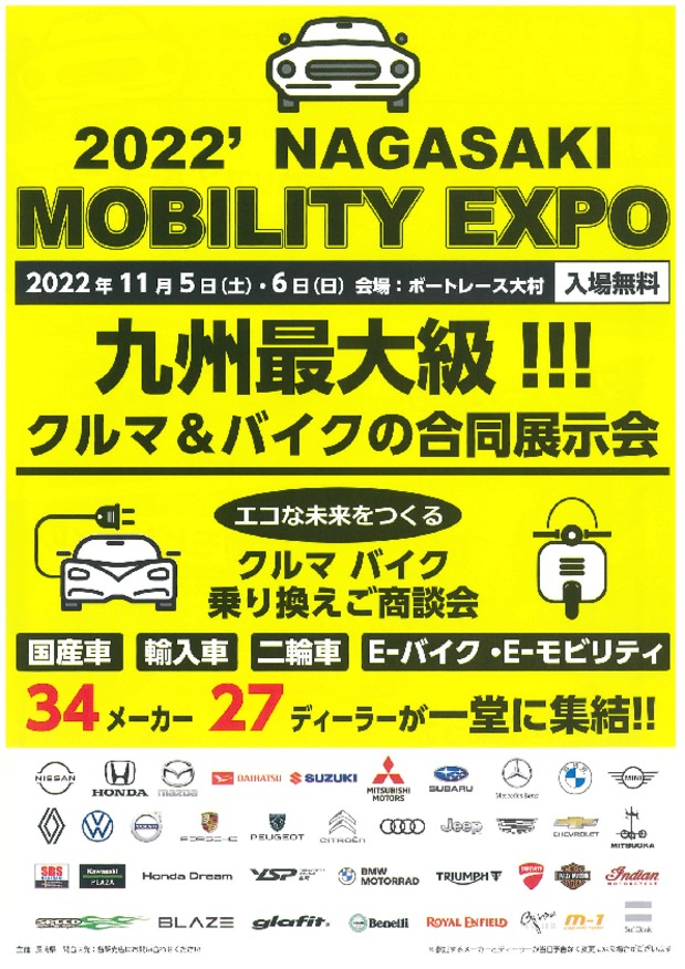 【イベント出店情報】2022　NAGASAKI　MOBILITY　EXPO　IN ボートレース大村