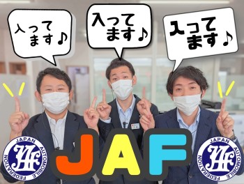 ★★★ＪＡＦなら、あ・ん・し・ん♪★★★