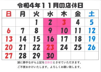11月の営業日