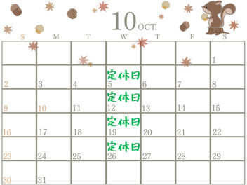 〇１０月定休日のご案内〇