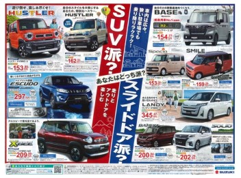 【　スス゛キの日　】開催！