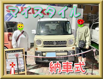 【納車式】ギアマイスタイルご納車です☆