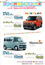 イベント開催中★