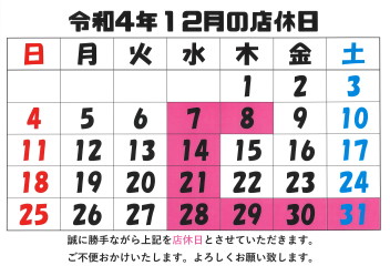 今年も残り1か月！