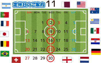 〇１１月定休日のご案内〇