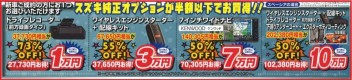 １２月　新車購入お得情報！