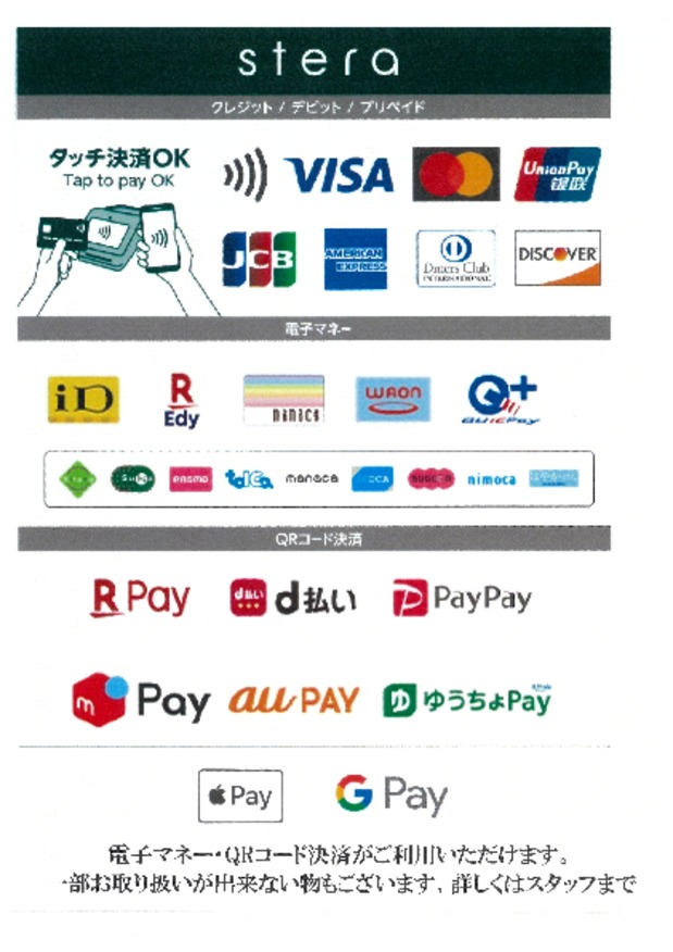 電子マネー・ＱＲコード決済がご利用いただけるようになりました