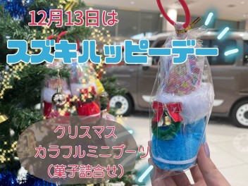 ご来店の皆様へ！スズキハッピーデーのお知らせ