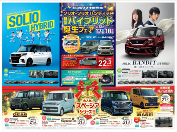 12月17日(土)　新車・中古車　展示会のお知らせ