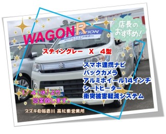 ☆中古車☆ワゴンRスティングレー情報☆今年も残り２日☆