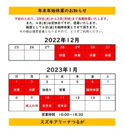 年末年始休業のお知らせ