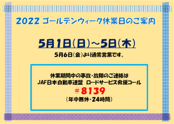 【お知らせ】ゴールデンウィークの休業について