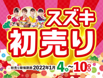 がおーの年がやってきましたね！新しいお車と一緒に今年もより勢いのある年にしちゃいませんか？