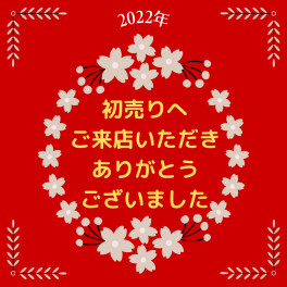 本年もどうぞ宜しくお願い致します!!!