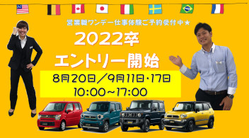 2022！インターンシップサイトオープン★