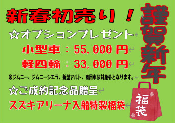 【2021年最後の投稿です】新春初売りセールは1月3日10時から