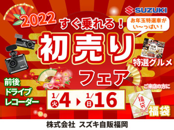 ★中古車★～初売りフェア～１月１６日（日）まで！！！