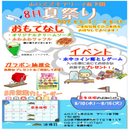 〇〇２０２２夏祭りのお知らせ〇〇