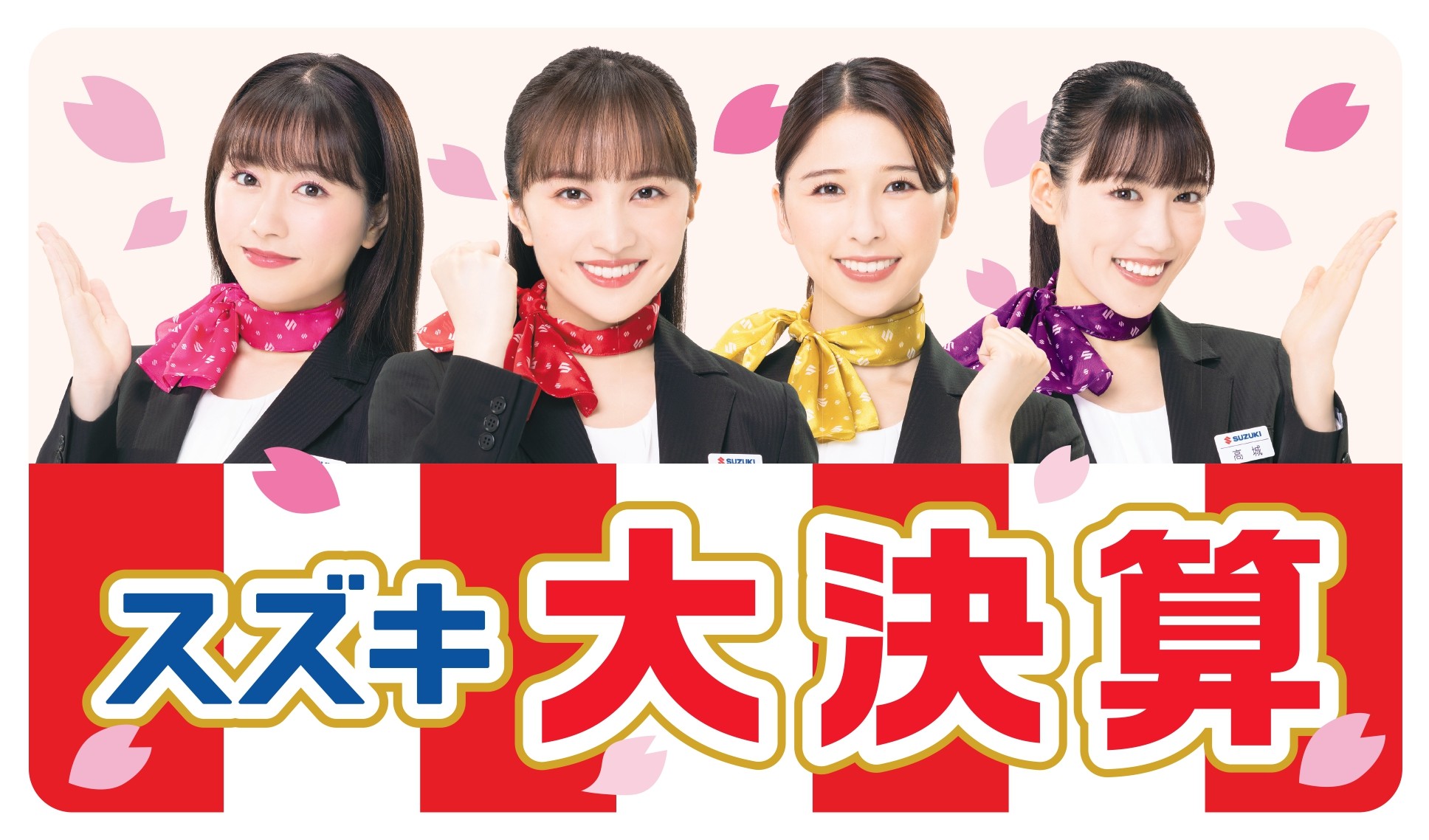 スズキ大決算開催中です｜イベント/キャンペーン｜山梨スズキ