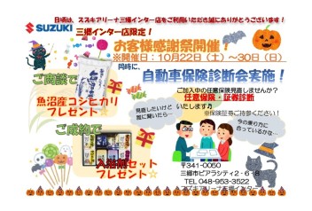 お客様感謝祭開催！！