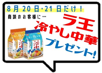 お盆明け8/20(土)・8/21(日)展示会開催します！！