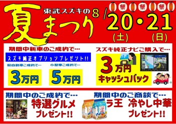 今週末の20日・21日東武スズキ限定イベント開催します！