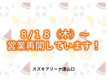 営業再開しています☆