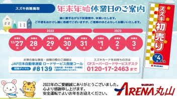 12月27日より年末年始休業です。