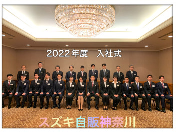 2022年度　入社式を行いました♪