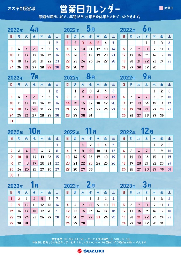 2022年度　営業日カレンダー