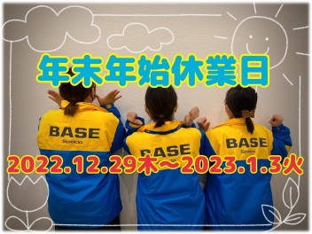 明日からお休みとなります・・・１／４～は⁉⁉⁉