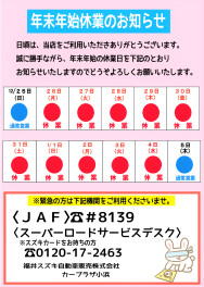 年末年始休業日のお知らせ