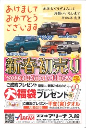 ２０２２年あけましておめでとうございます！