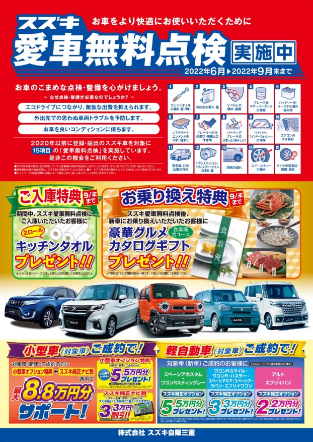 愛車無料点検　実施中　＼(^o^)／