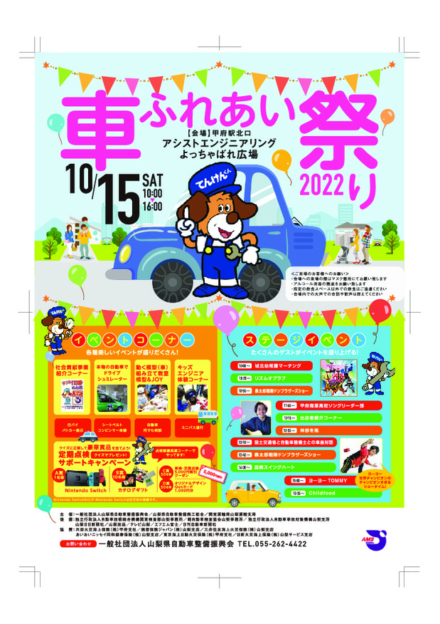 １０/１５(土)★車ふれあい祭り2022★