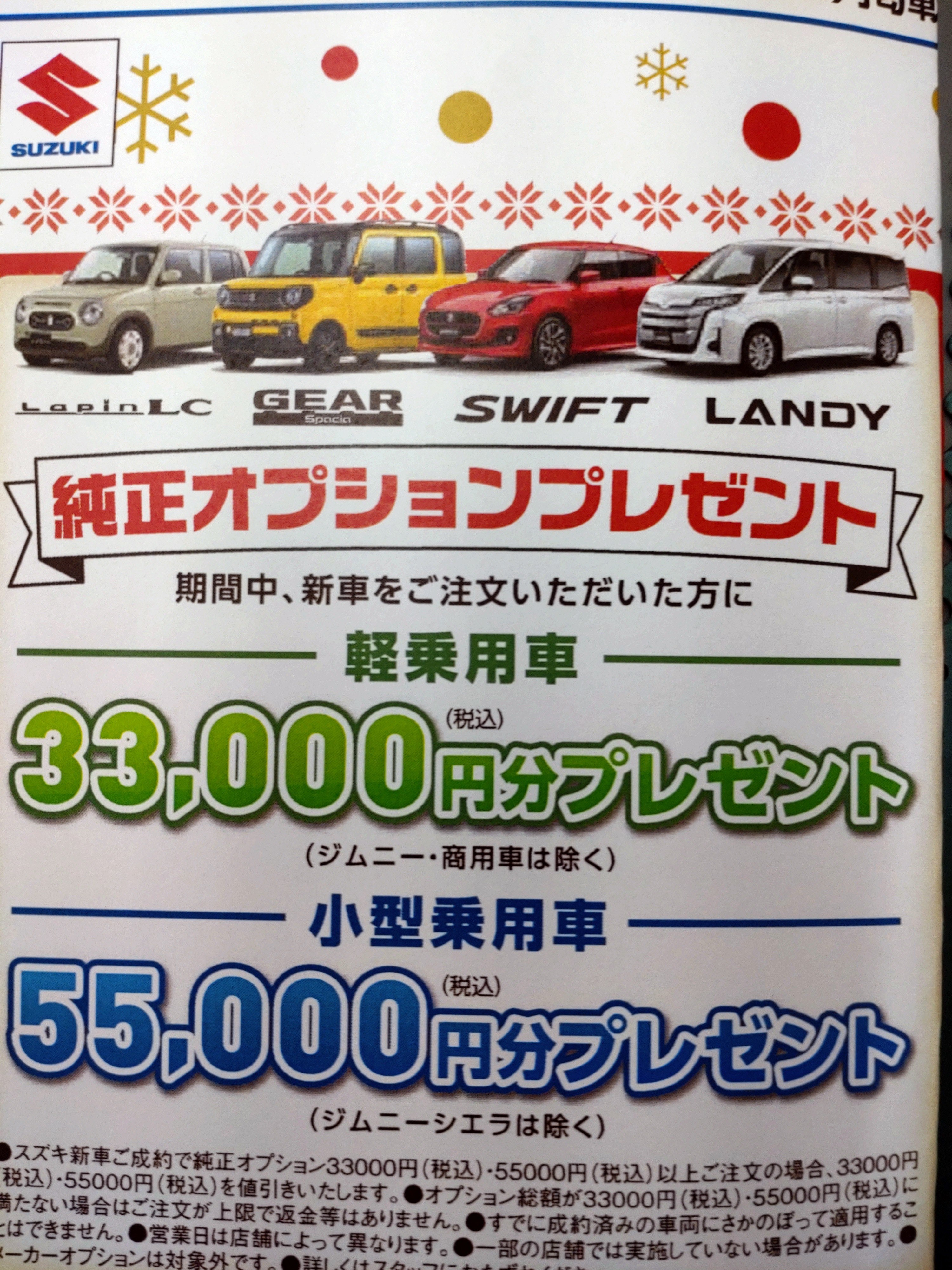 初売りやってまっす(^▽^)/~オプションプレゼント&車検0円キャンペーン 