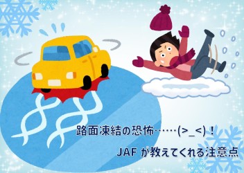 冬の道路は……