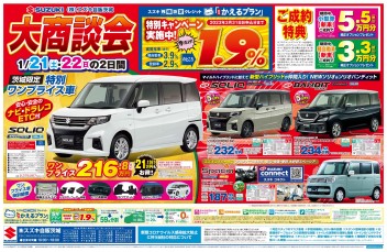 １月２１日（土）・２２日（日）は商談会です！！