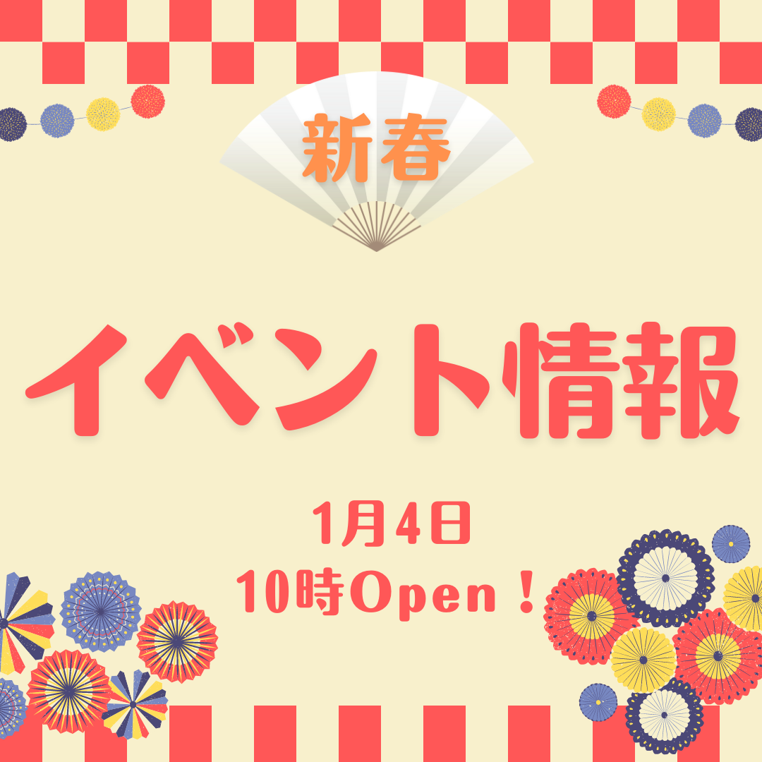 1月4日～初売りです♪｜イベント/キャンペーン｜お店ブログ｜スズキアリーナツインハープ東光