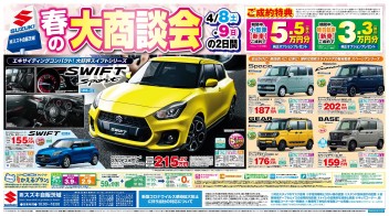 ４月15日（土）と16日（日）は大商談会開催！！！