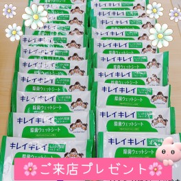 ご来店プレゼント♪