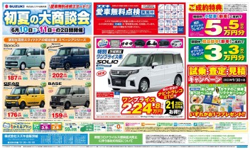 １０日（土）と１１日（日）は初夏の大商談会開催！！！