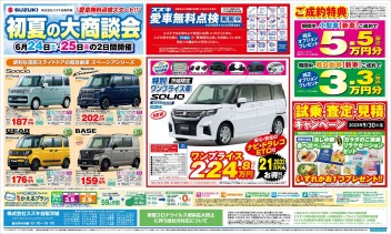 ６月２４日・２５日は初夏の大商談会開催！！！